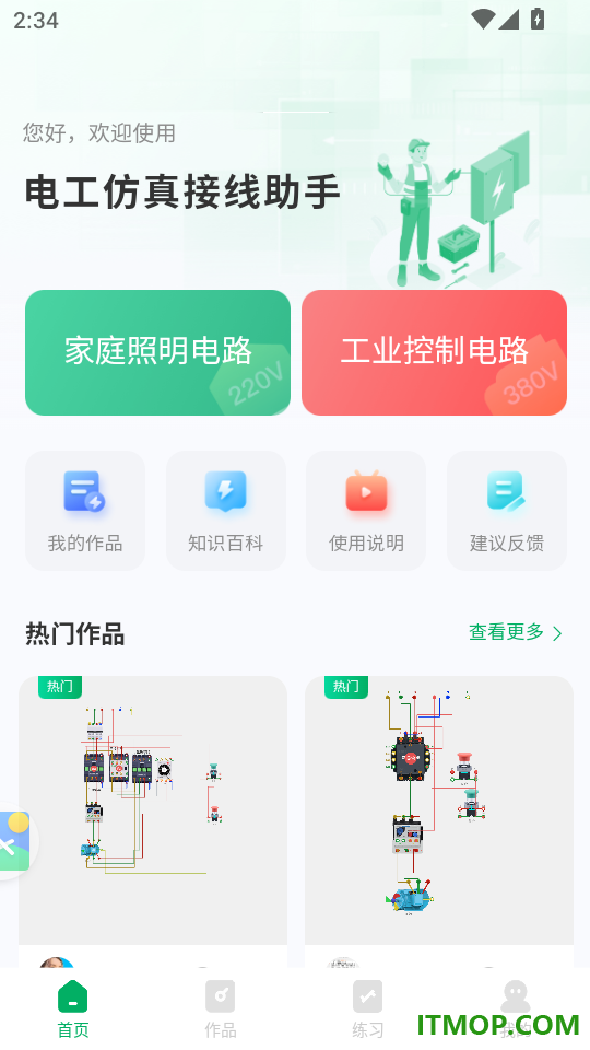 电工仿真接线助手官网版