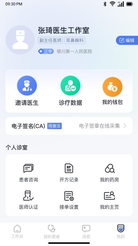 愈之旅健康官网版v1.3.0(4)
