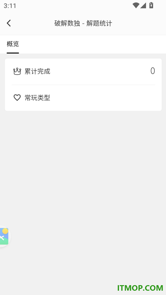 破解数独手机版