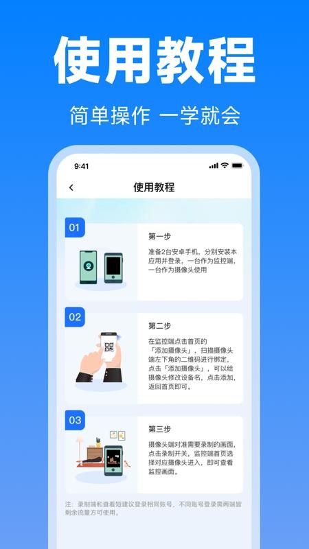 移动手机监控云看家免费版v1.0.0 2