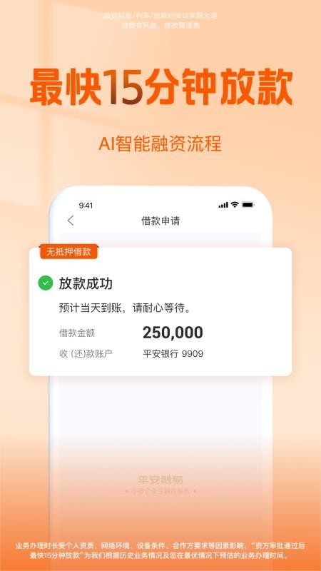 平安普惠陆慧融(2)