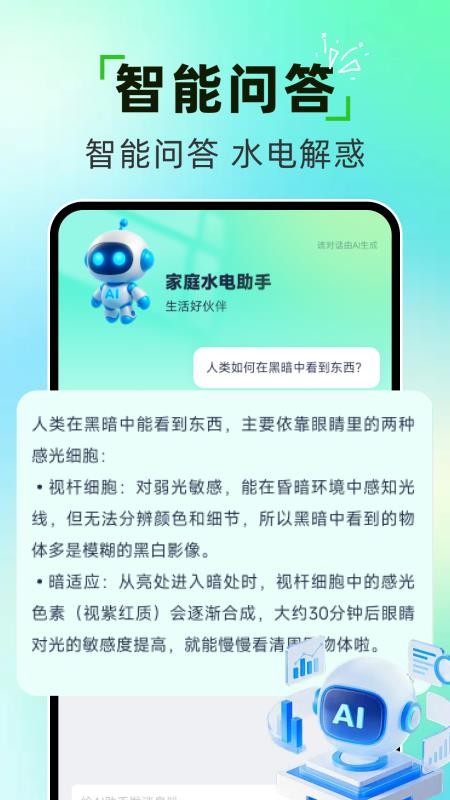 网上电费管家手机版v1.0.2 3