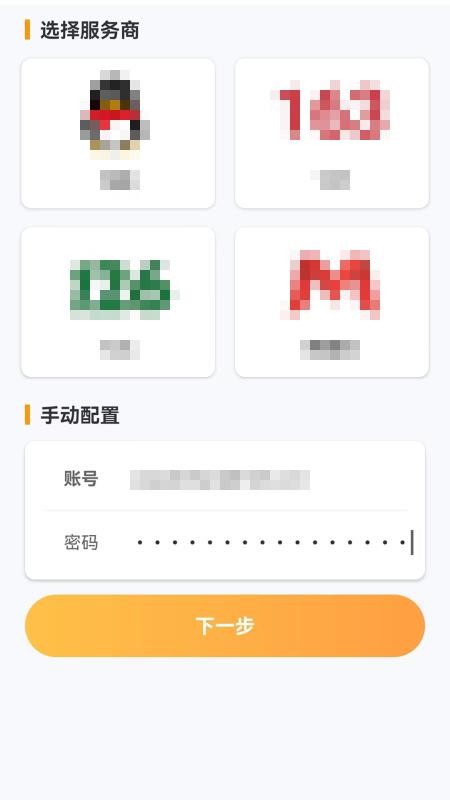 邮箱免注册官方版v1.0.0.4(4)