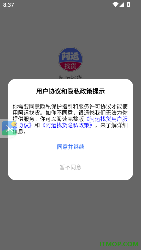 阿运找货手机版
