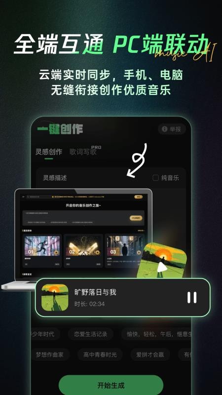 Ai一键成曲手机版v1.8.0 3