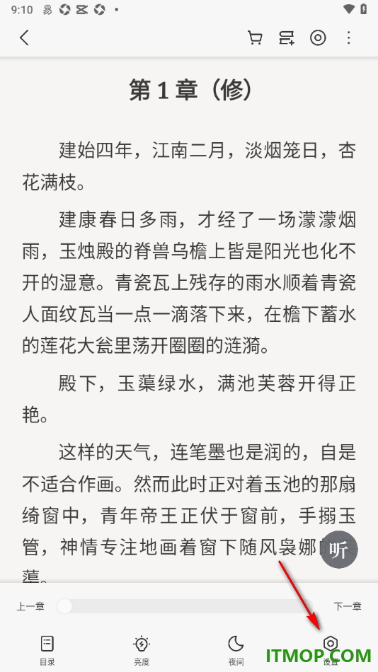 掌阅手机版设置启用全屏模式的方法