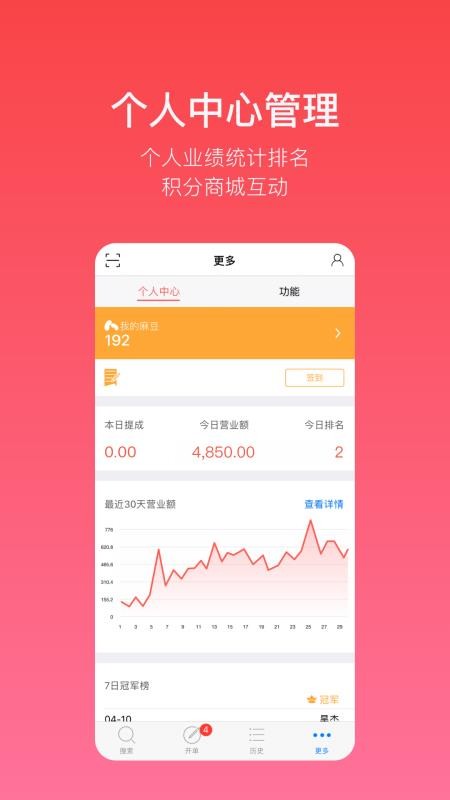 多客销售端(4)