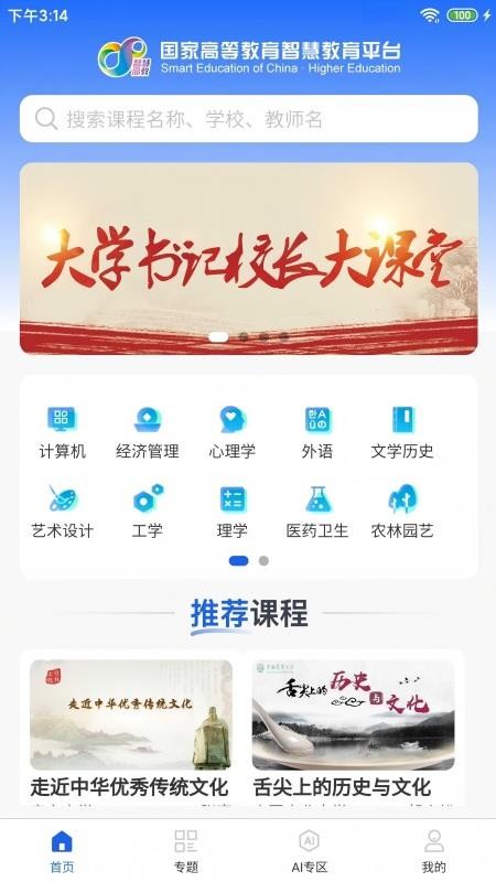 智慧高教平台官网版v1.0.9(3)