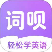 词呗官方版