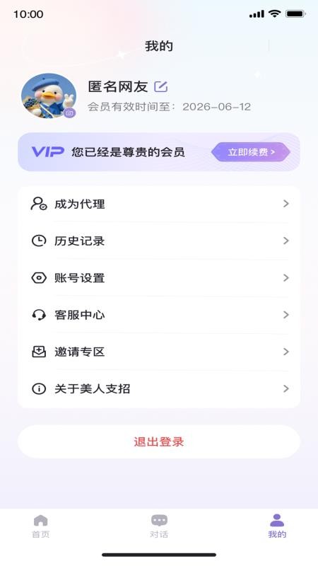 美人支招手机版(1)