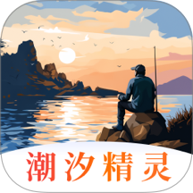 潮汐精灵软件