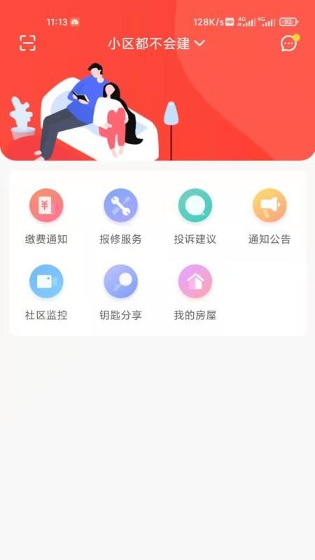 智慧云社区免费版APPv2.3.3(2)