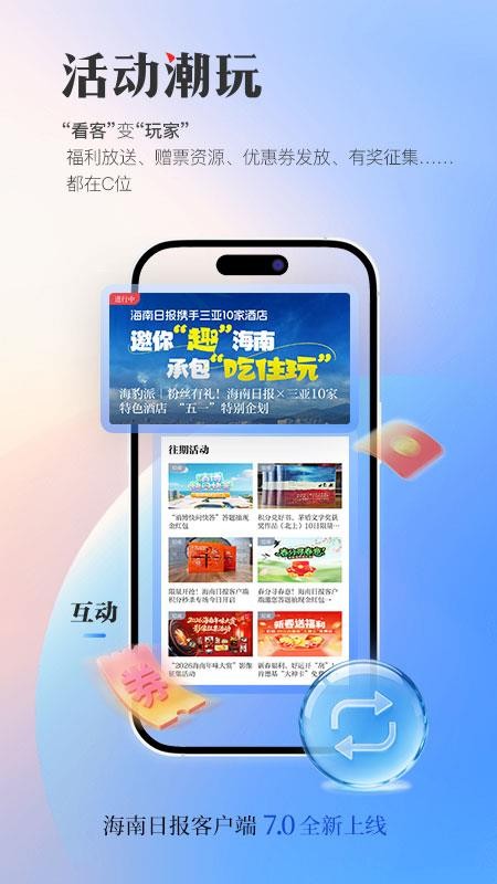 海南日报电子版v7.0.7 2
