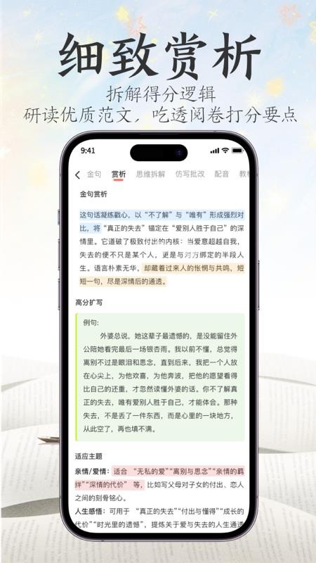 满分金句作文官方版v1.0.3(1)