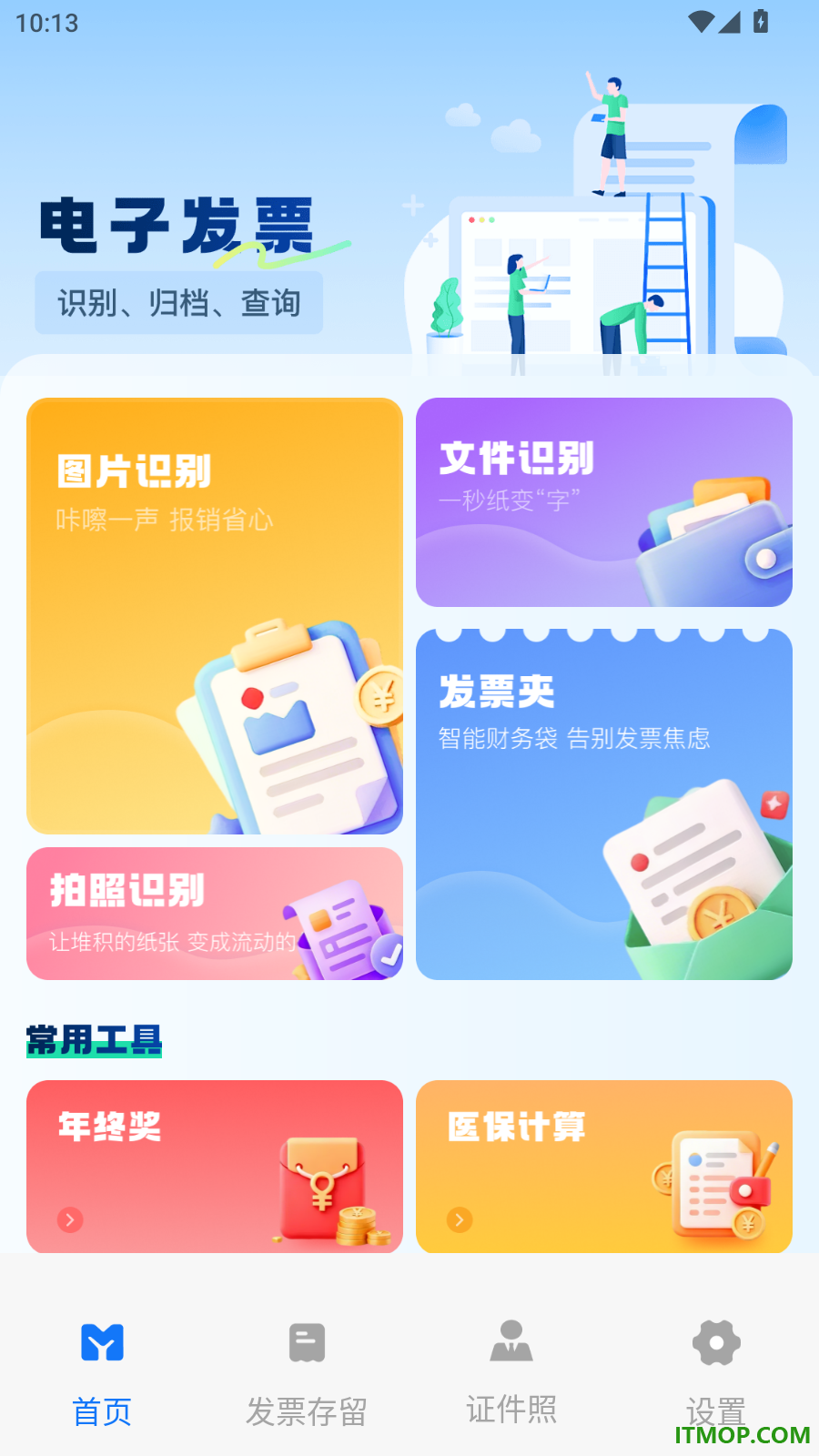电子税务发票通手机版
