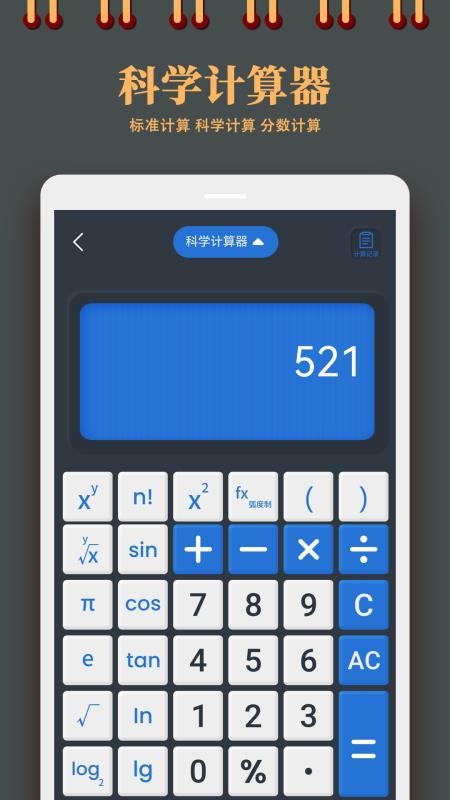 日常计算机器王最新版v1.8 3