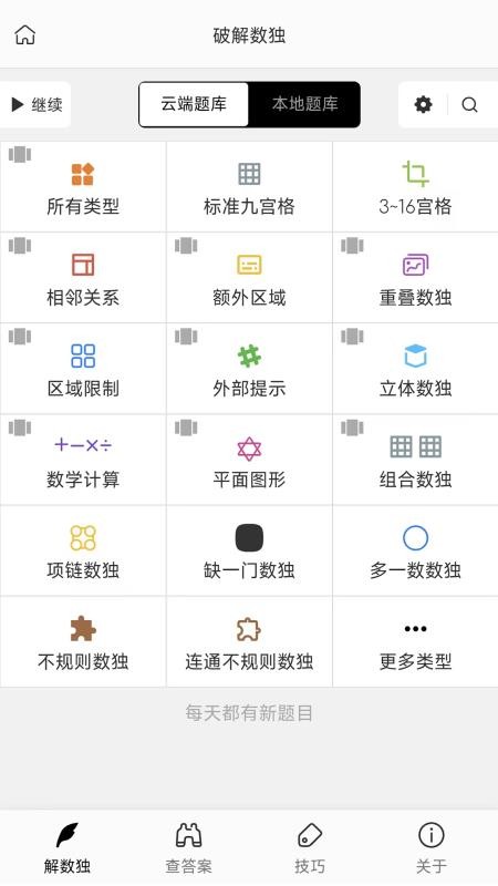 破解数独手机版v4.10.6(5)