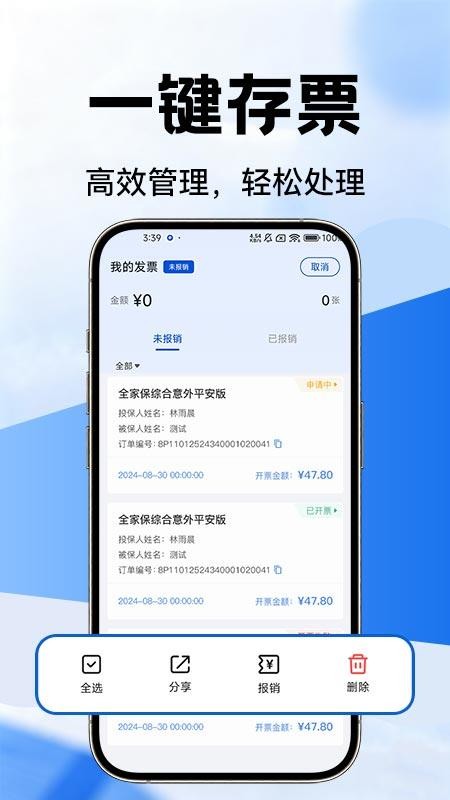 电子发票整理助手软件v1.0.1(1)