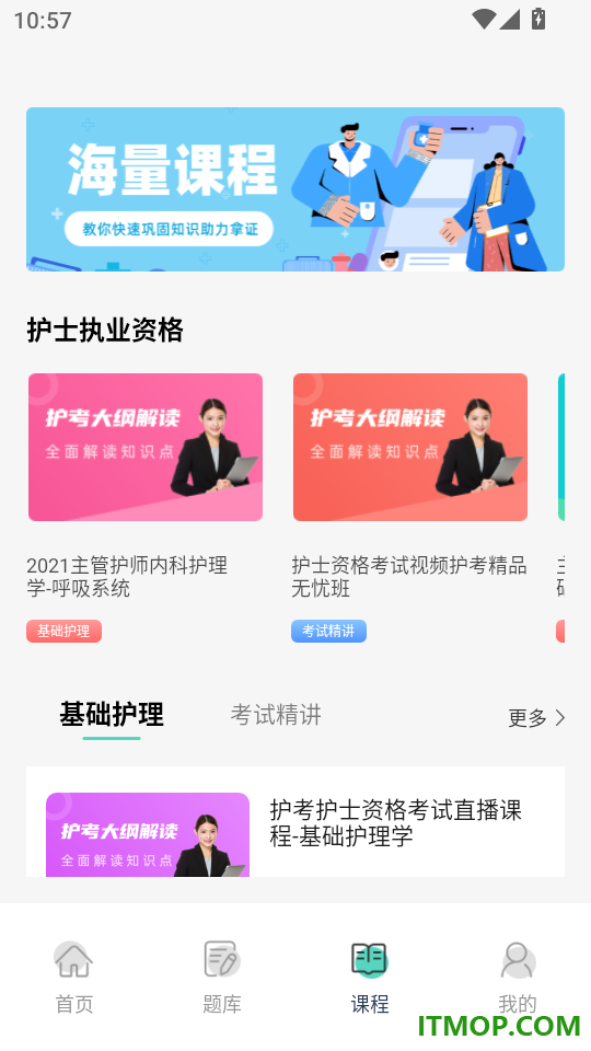 院感工作间官方版