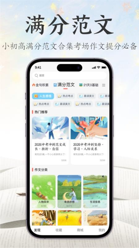 满分金句作文官方版v1.0.3(3)
