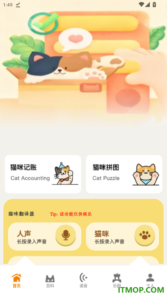 龙猫日记账官网版
