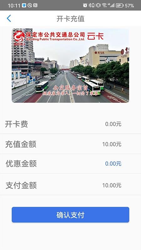 保定通公交云卡v3.8.0.260708release 2