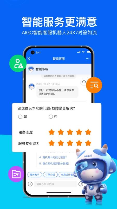 销售易CRM系统appv2218.26.0703 3