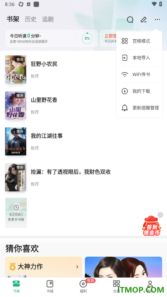 书旗小说手机版设置将宫格模式切换为列表模式的方法