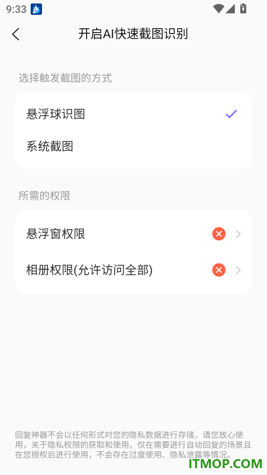 回复神器手机版