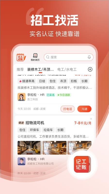 记工记账手机版v8.3.3 4