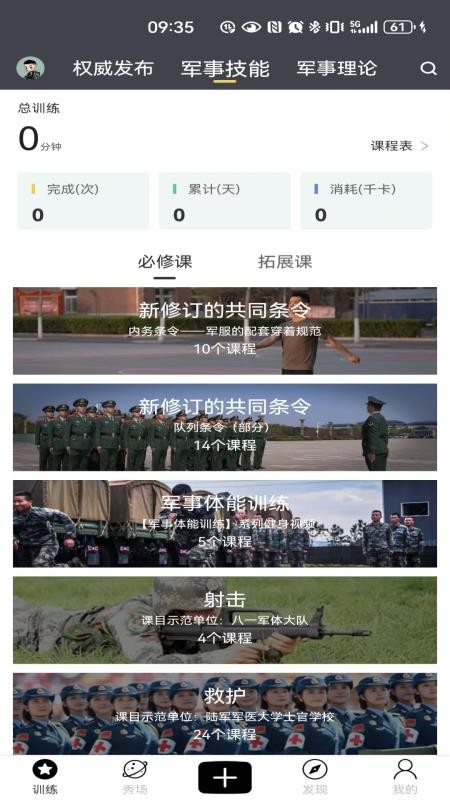 国防在线客户端v2.0.9 2