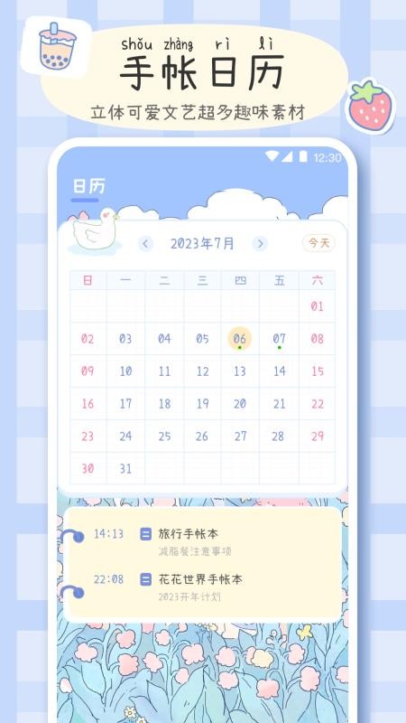 手帐画画板免费版v4.9.493 2