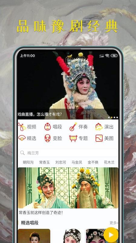 豫剧迷appv1.6.4 2
