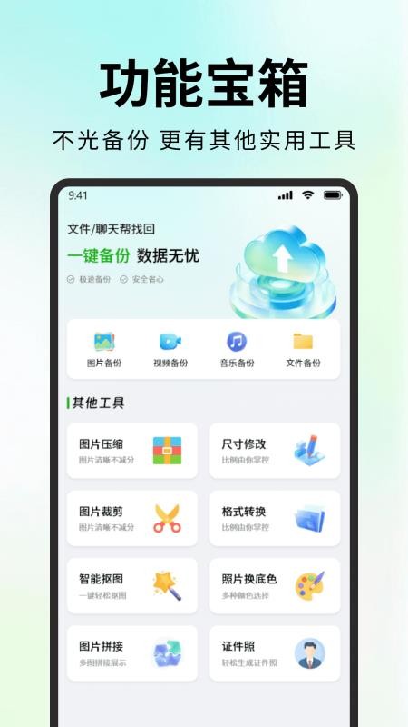 微聊天记录备份助手免费版v1.2 3