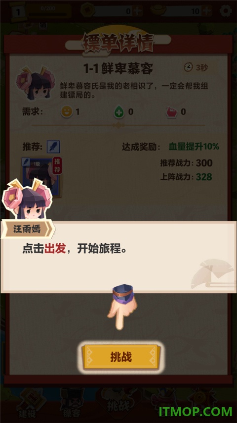 纸片镖局手游