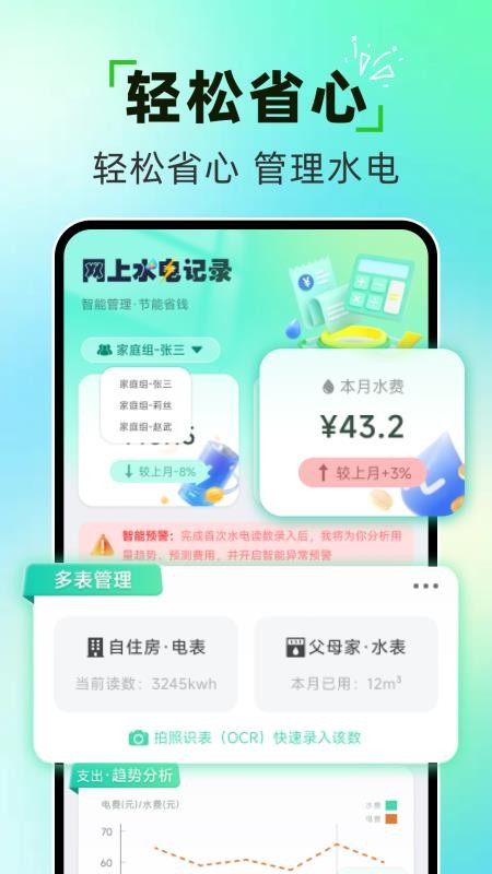 网上电费管家手机版v1.0.2 4