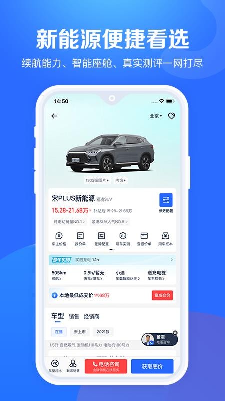 汽车报价大全免费版v10.60.0 4