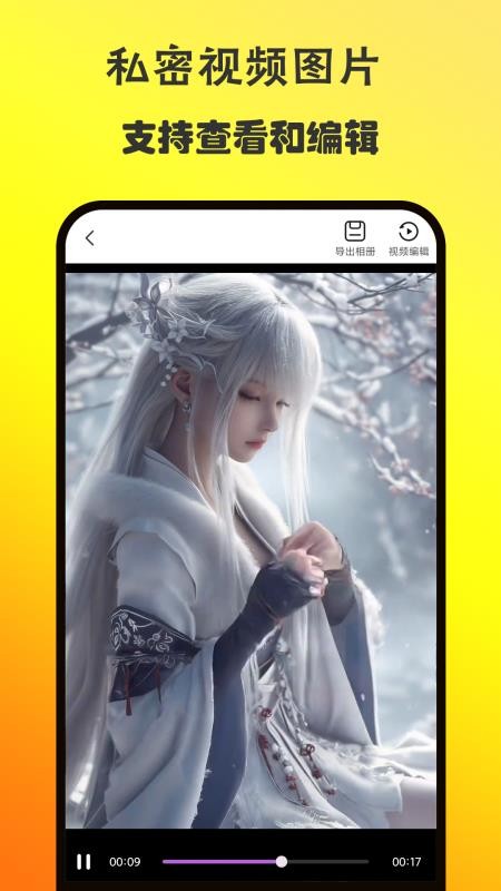 保密相册最新版v2.0.1 2