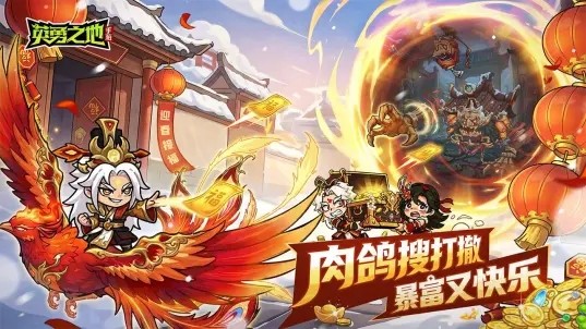 英勇之地小米版v4.27.5 1