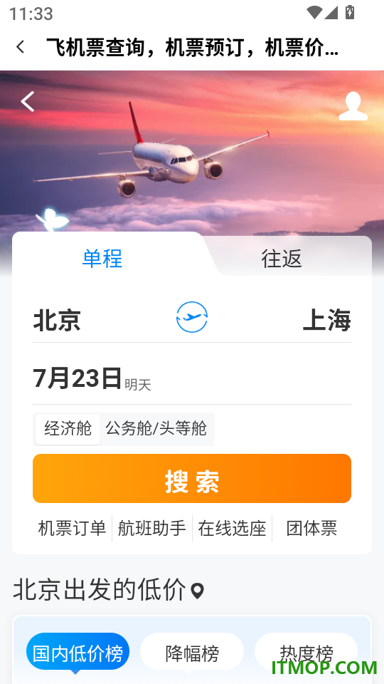 特价机票查询助手app