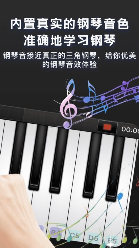 随心弹钢琴模拟器安卓版v3.1.5 2