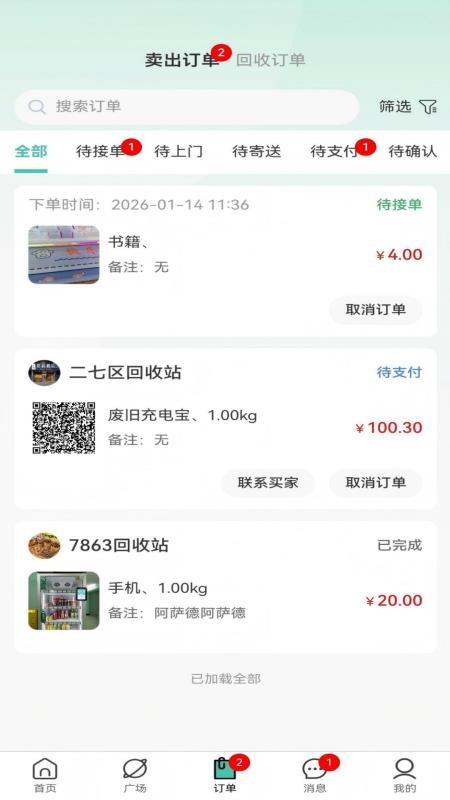 全民回收客户端v1.0.3(3)