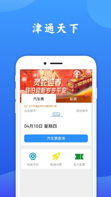 津通天下手机版v1.6.0 3