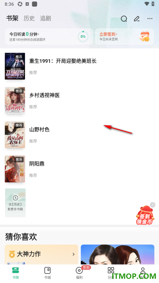 书旗小说手机版设置将宫格模式切换为列表模式的方法