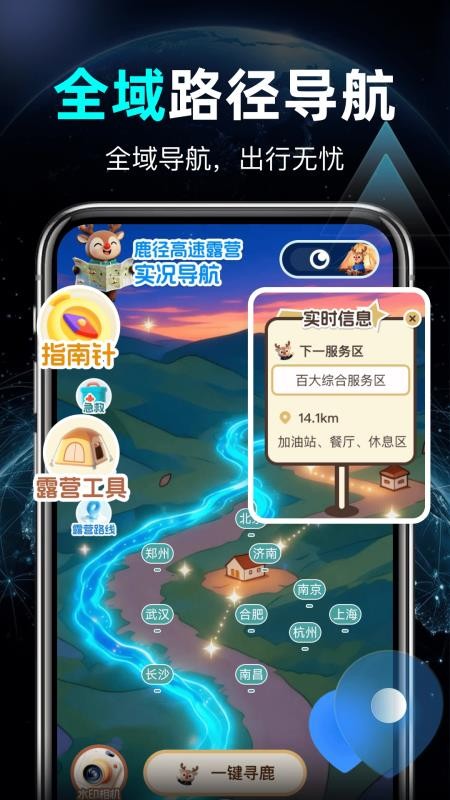 高能地图导航手机版v1.0.15(1)