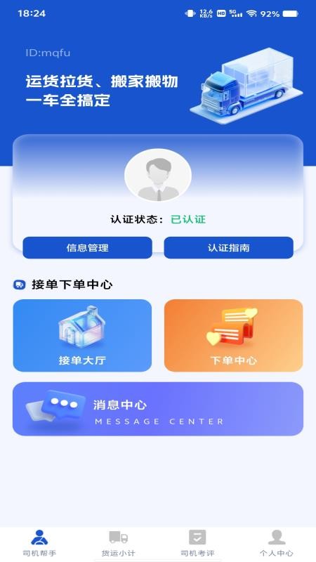 满货送货司机手机版(1)