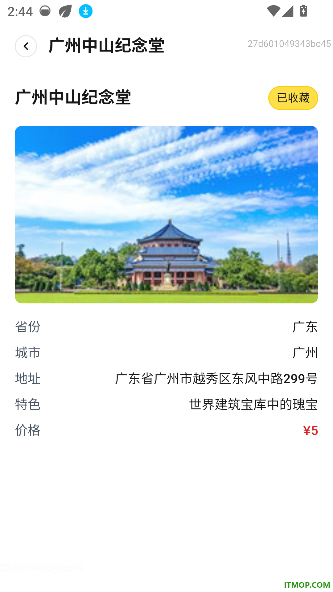 随走随旅手机版