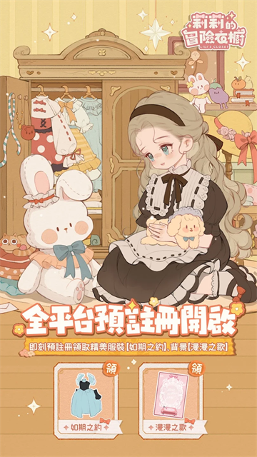 莉莉的冒险衣橱港台服v10.0 1