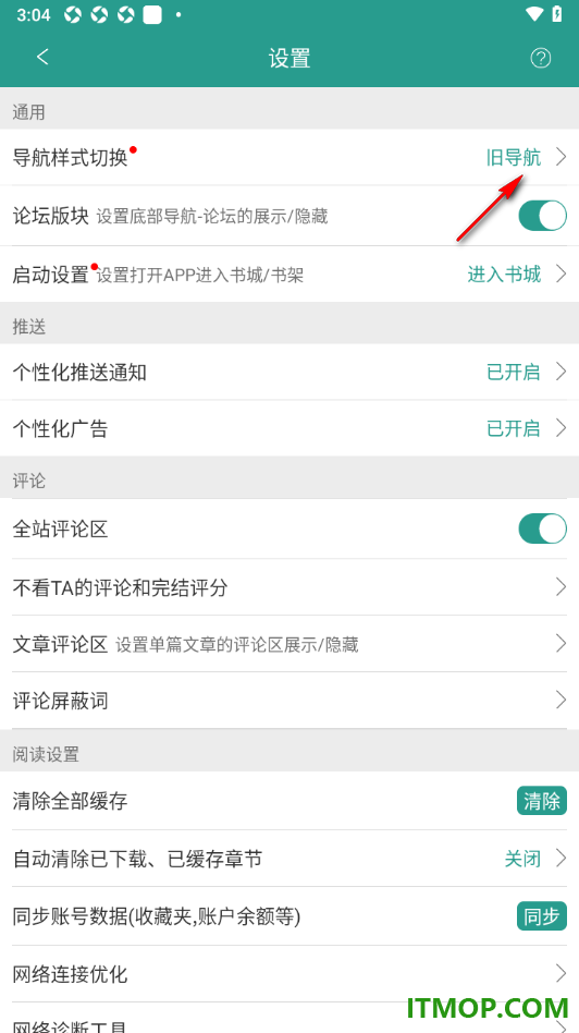 晋江小说阅读设置切换导航样式为新导航的方法
