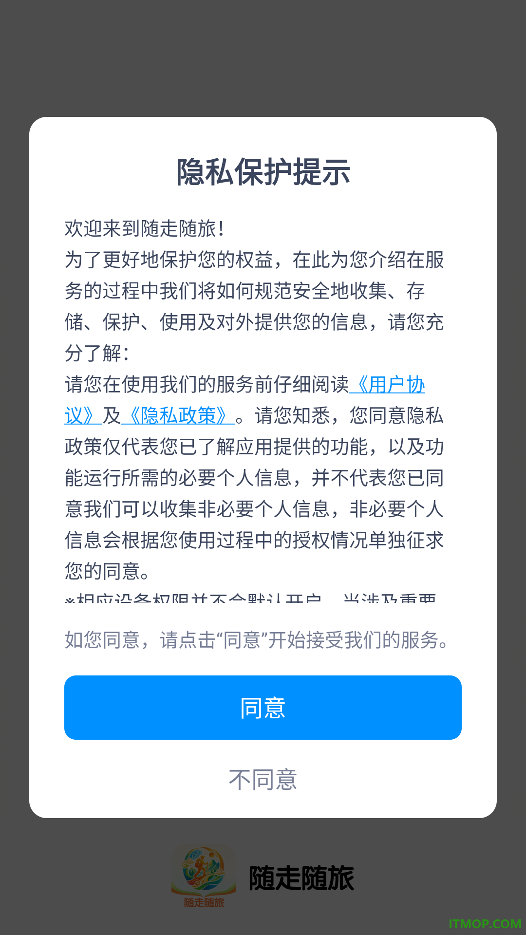 随走随旅手机版